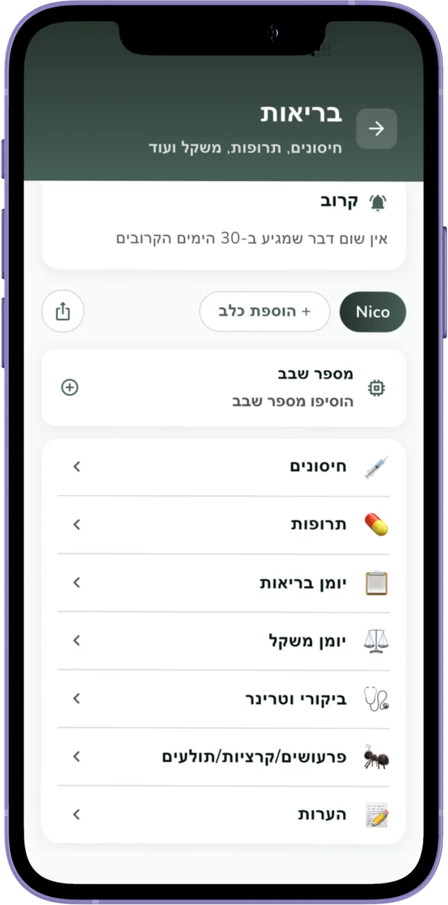 פאנל הבריאות עם חיסונים ותרופות