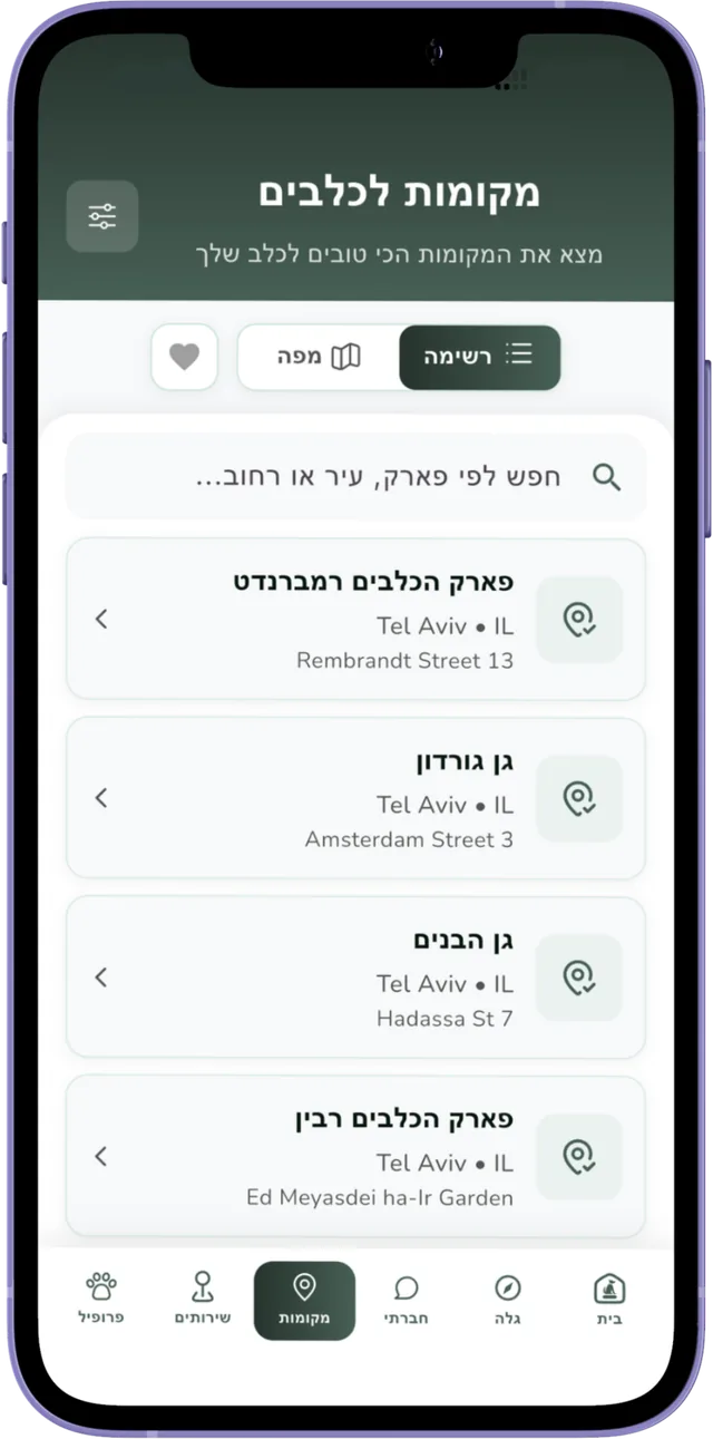 רשימת גינות כלבים עם חיפוש
